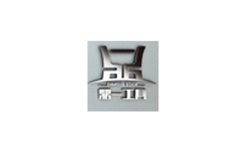 鼎一工具